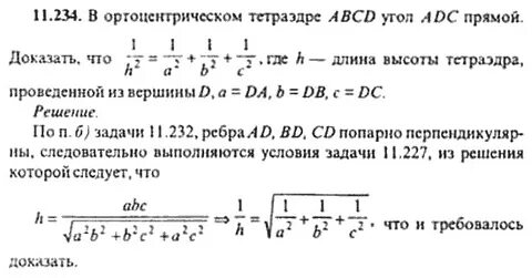 Самые сложные задачи 11 класс