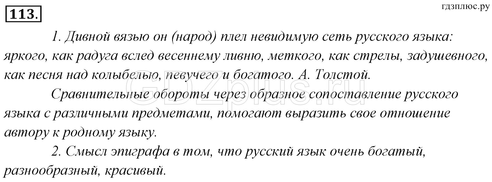 Урок 113 русский язык 4 класс. Дивной вязью плел народ. Дивной вязью он народ плел невидимую сеть русского языка. Дивной вязью плел народ невидимую сеть смысл. Дивной вязью народ плел стих.