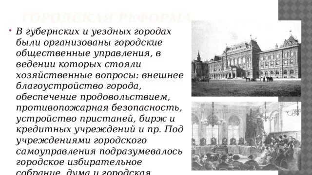 Губернские и уездные города. Губернских и уездных городах открывались общественные. Губернский город. Губернский город и Уездный город разница.