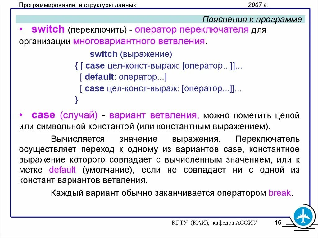 Структуры данных приложения. Структуры данных в программировании. Обработка данных в программировании. Оператор для организации ветвления это. Последовательная структура данных.