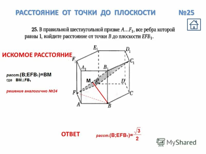 Задачи по геометрии. Расстояние от точки а до б. Вычислить расстояние между точкой и прямой. Расстояние от точки до точки на плоскости. Расстояние от точки до плоскости задачи на готовых чертежах.