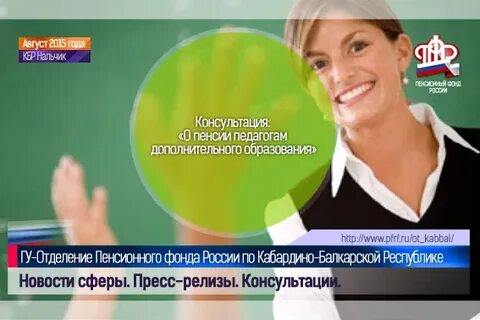 Пенсия педагога дополнительного образования