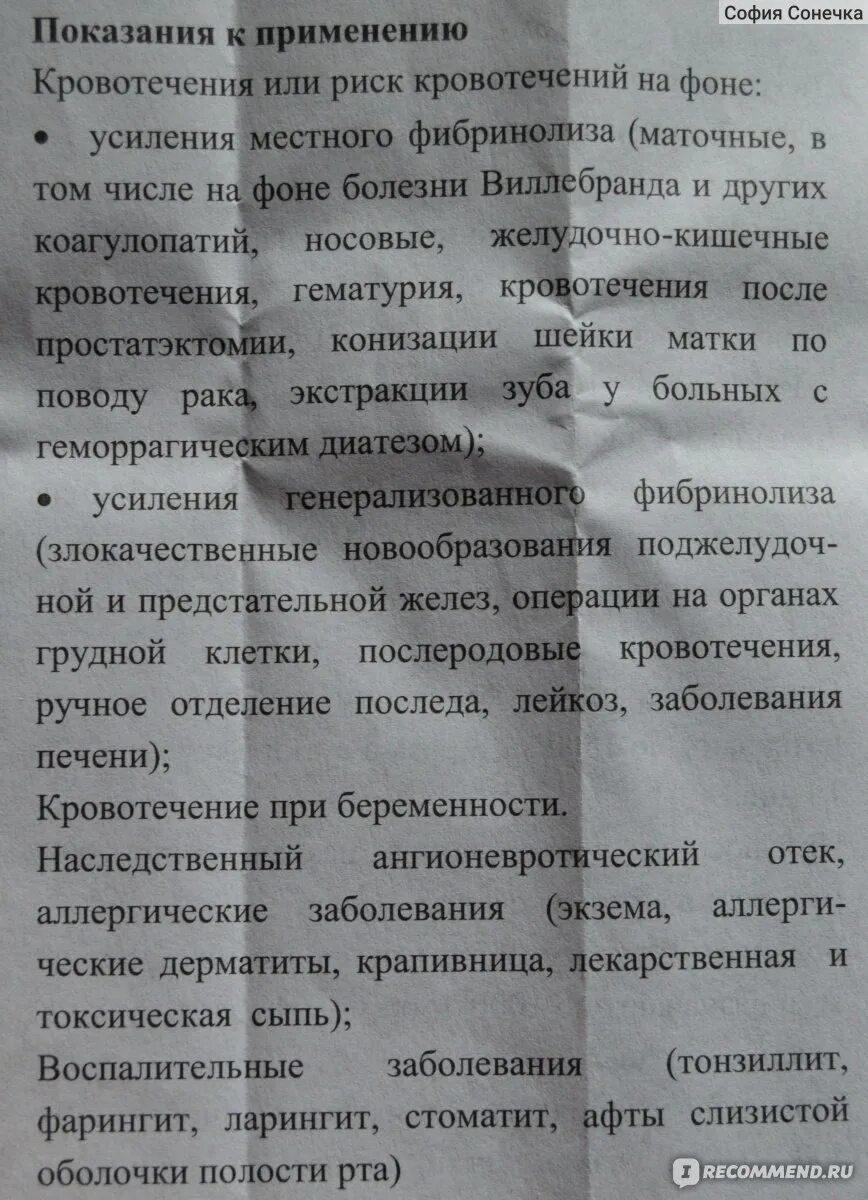 Транексам инструкция