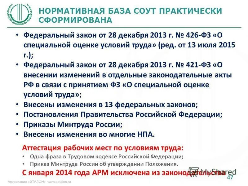 нормативная основа проведения специальной оценки условий труда. фз о спец оценке труда 426. нормативные акты министерства труда. специальная оценка условий труда. процедура проведения специальной оценки условий труда.