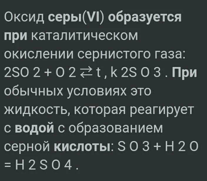 Оксиды при растворении которых образуются кислоты. Растворимость в воде оксида серы vi. Кислота образуется при растворении в воде. Кислоты образуются при растворении в воде оксидов. Взаимодействие оксида серы 6 с водой.