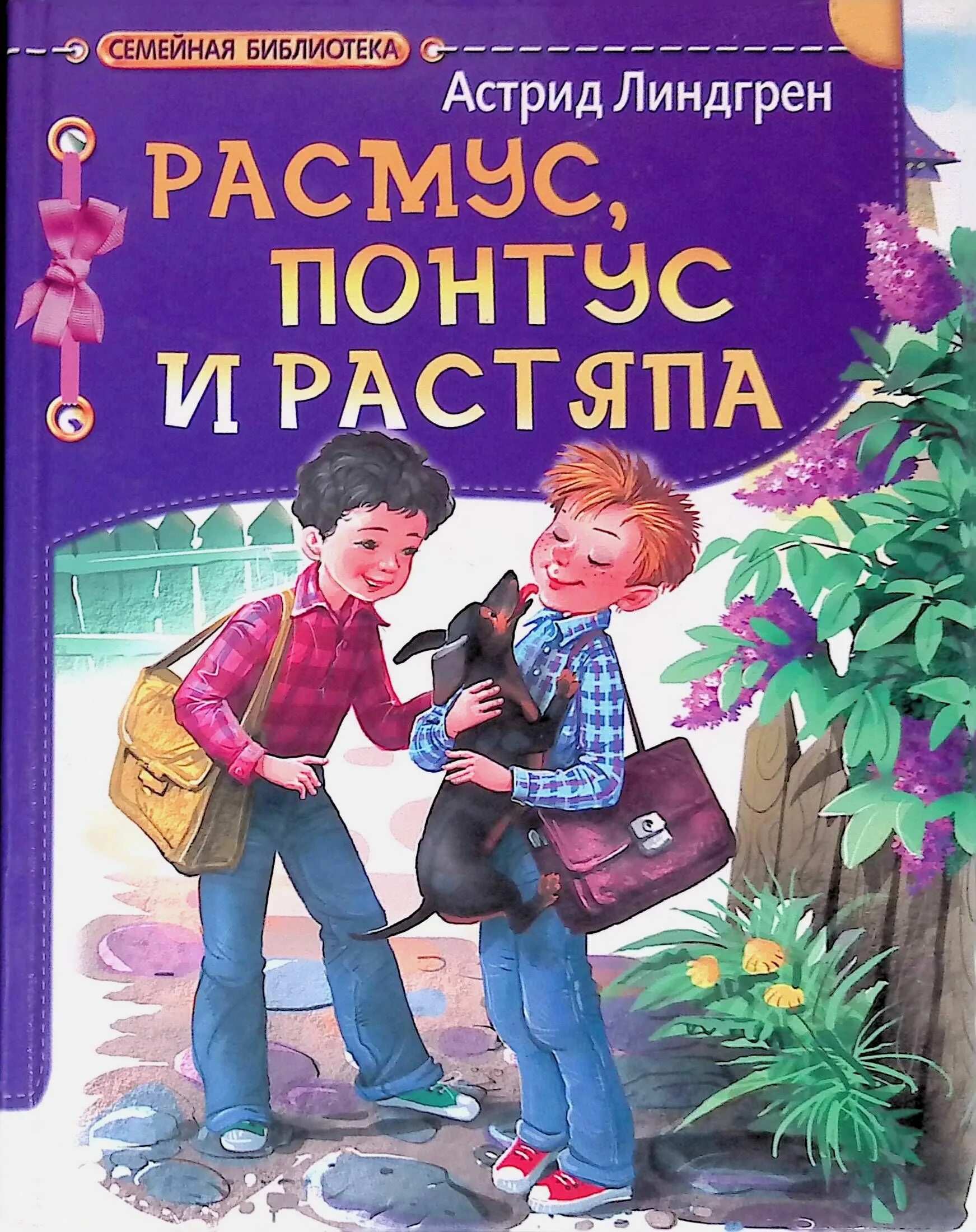 Расмус книги. Расмус книги. Расмус книги. Расмус книги. Расмус книги.