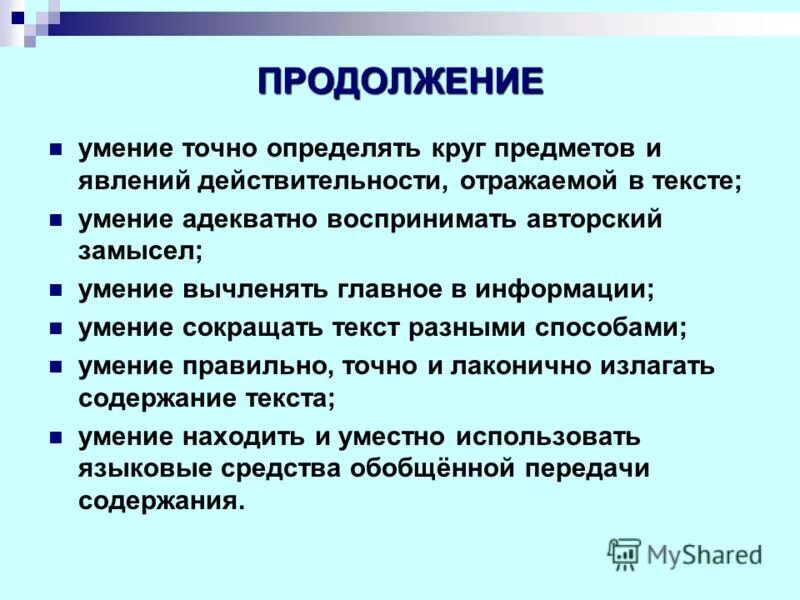 Текстовые умения