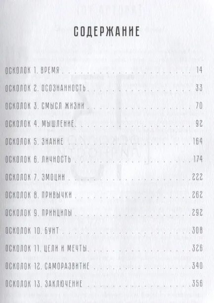 Читать осколки горд