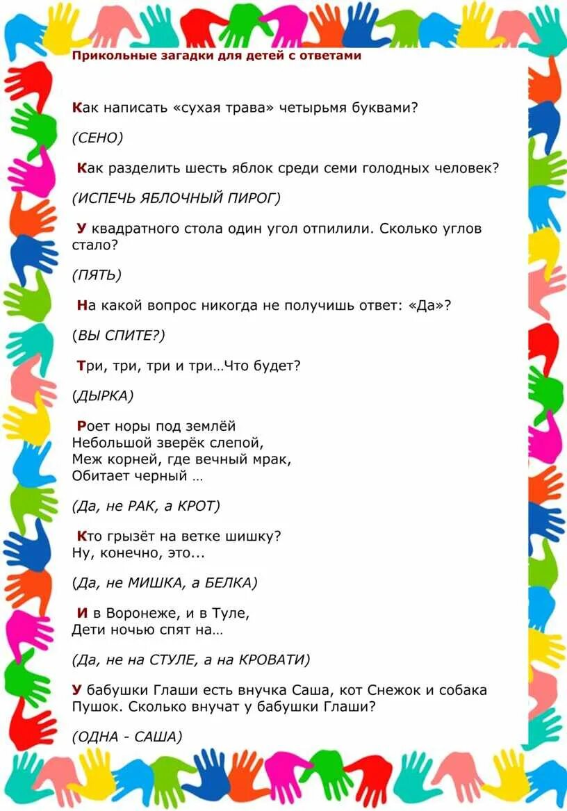 Загадки для взрослых. Смешные загадки. Веселые загадки. Шуточные загадки. Самые сложные загадки на логику с ответами