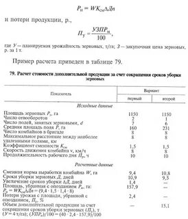 Скорость комбайна