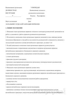 Должностная инструкция директора по логистике