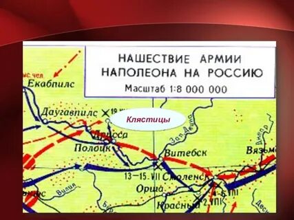 Карта нашествие