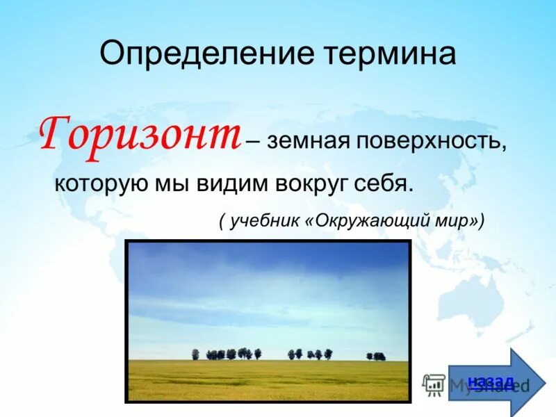 Определение понятия горизонт