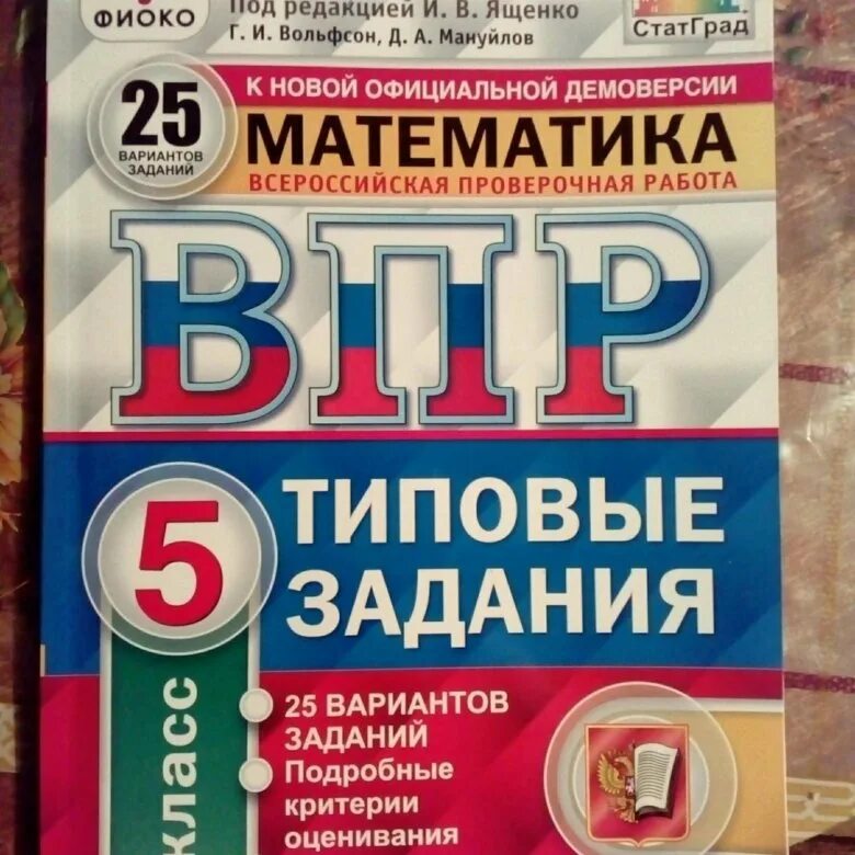 Впр 5 класс 5 октября