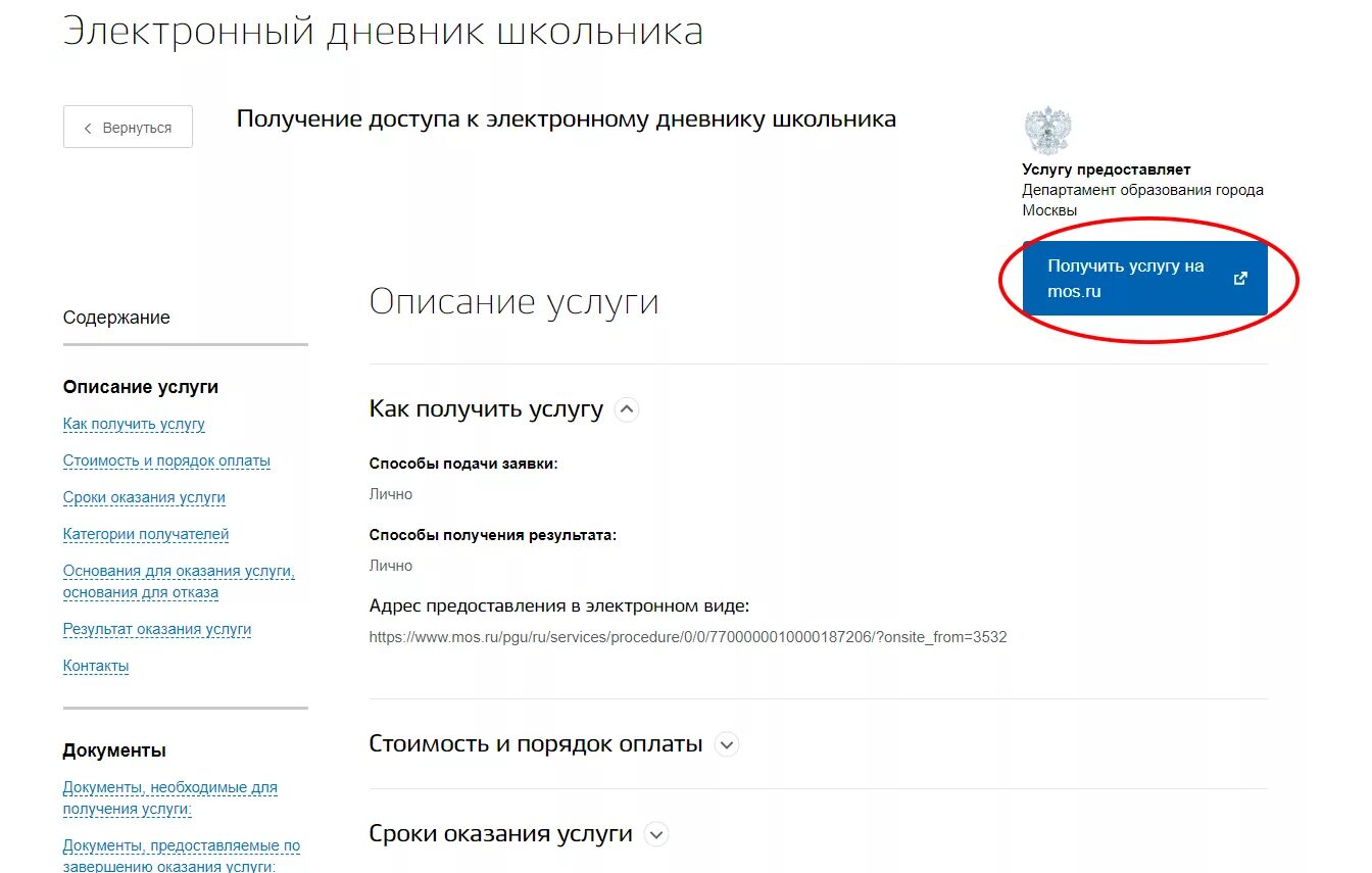 Как получить доступ к электронной карте родственника. Госуслуги электронный дневник. Журнал про госуслуги. Дневник войти через госуслуги. Зайти в электронный журнал через госуслуги.