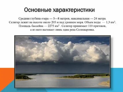 Селигер имеет ледниковое происхождение