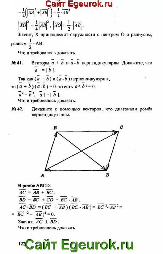 Учебник по геометрии 8 класс погорелов. Задачи по геометрии 8 класс Погорелов. Готовые домашние задания по геометрии 8 класс Погорелов. Геометрия 8 класс решение задач. Вектора 8 класс задания Погорелов.