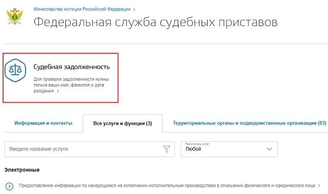 Узнать задолженность по алиментам по интернету. Узнать задолженность у судебных приставов по фамилии. Узнать задолженность по алиментам по интернету. Узнать задолженность у судебных приставов по фамилии. Как узнать есть ли у меня задолженности.