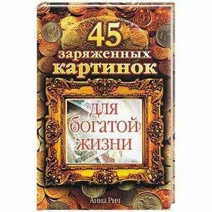 Рассказ богатой жизни