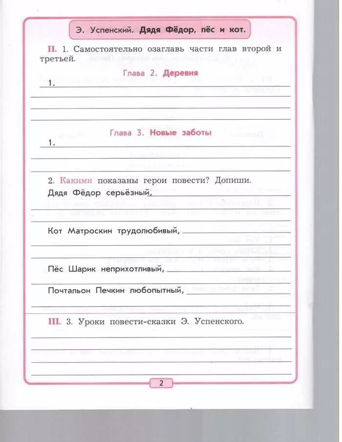 Школа России. Литературное чтение. Рабочая тетрадь. 3 Класс. Рабочие листы литературное чтение 3 класс школа России. Литературное чтение бунеев 3 класс рабочая тетрадь. Тетрадь по литературному чтению 2 класс школа России. Рабочая тетрадь литература 1 класс школа россии