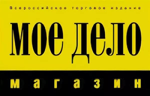 Первый номер магазин. Логотип магазина хорошее дело. Магазин номер 1. Магазин все по делу.