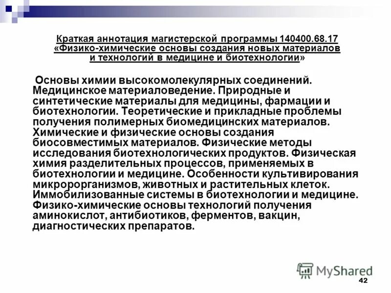 Аннотация к программе. Краткая аннотация программы. Аннотация к учебной программе. Аннотация к программе. Задачи программы развитие кратко.