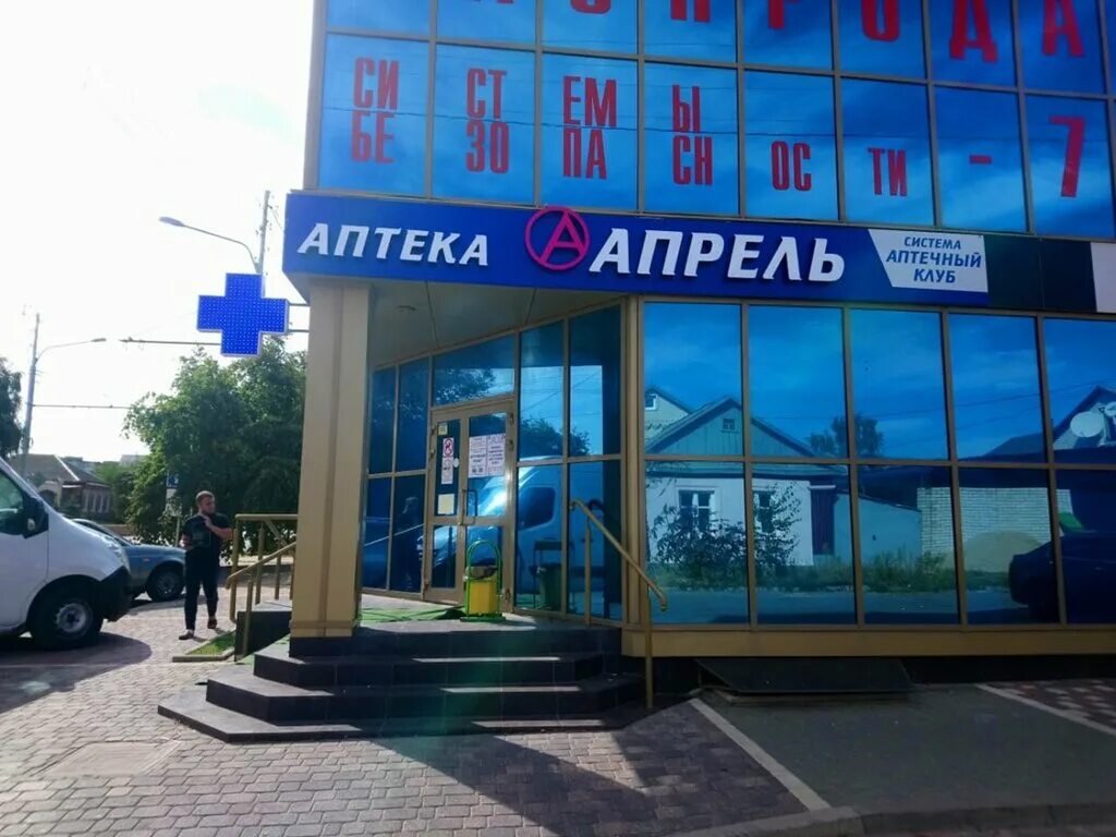 Аптека апрель ставрополь адреса. Аптека апрель ставрополь. Аптека апрель ставрополь ленина. Ул доваторцев 63а ставрополь. Ставрополь ул 50 лет влксм 16 апрель аптека.