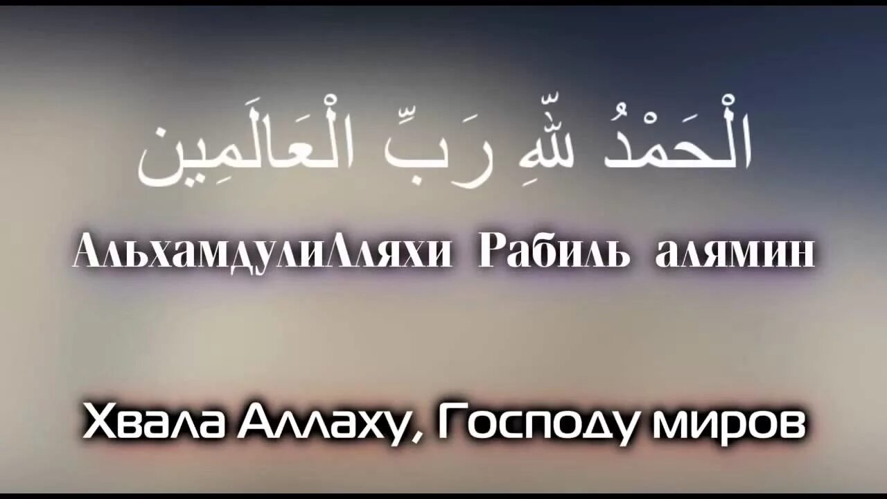 Фатиха ала. Молитва на арабском. Восхваление Всевышнего на арабском. Сура надпись.