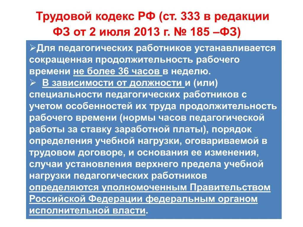 Закон о переработке рабочего времени. Оплата переработок по трудовому кодексу. Переработки по трудовому кодексу. Переработка согласно трудового кодекса.