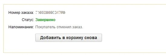 Через сколько отменяется заказ. Ваш заказ отменен. Отменить заказ. Отменим ваш заказ. Аннулирование заказа надпись.