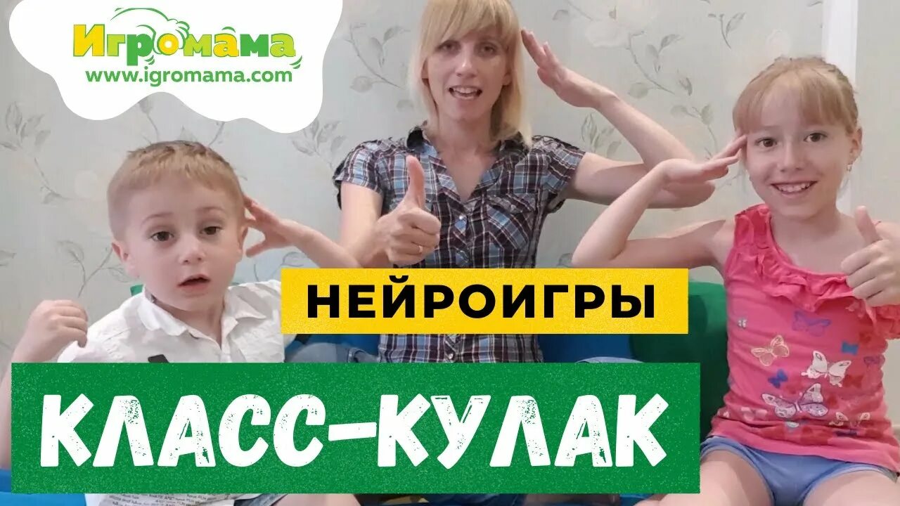 Музыка для нейроигр. Нейроигры. Нейроигры кулак класс. Сборник нейроигр. Класс для нейроигры.