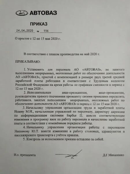 Приказ АВТОВАЗА. Приказ о корпоративном отпуске АВТОВАЗ. Приказ о переносе корпоративного отпуска на АВТОВАЗЕ. Приказ АВТОВАЗА от 01.07.2022. Приказ о мобилизации март 2024 номер 124