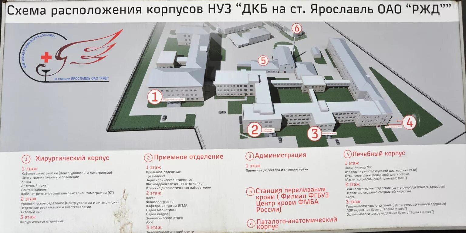 Дорожная больница ржд. Больница РЖД Ростов схема корпусов. Схема корпусов больницы соловьёва Ярославль. Железнодорожная больница Новосибирск 1 корпус. Железнодорожная больница Челябинск схема корпусов.