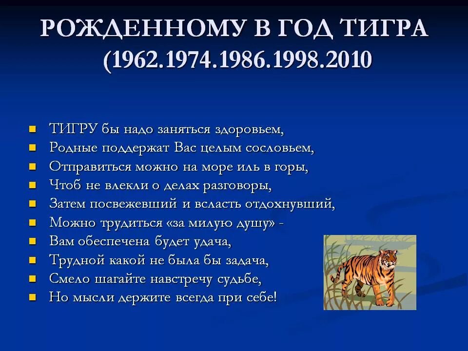 Рождённые в год тигра. Рожденному в год тигра. Год тигра гороскоп. Год тигра характеристика.