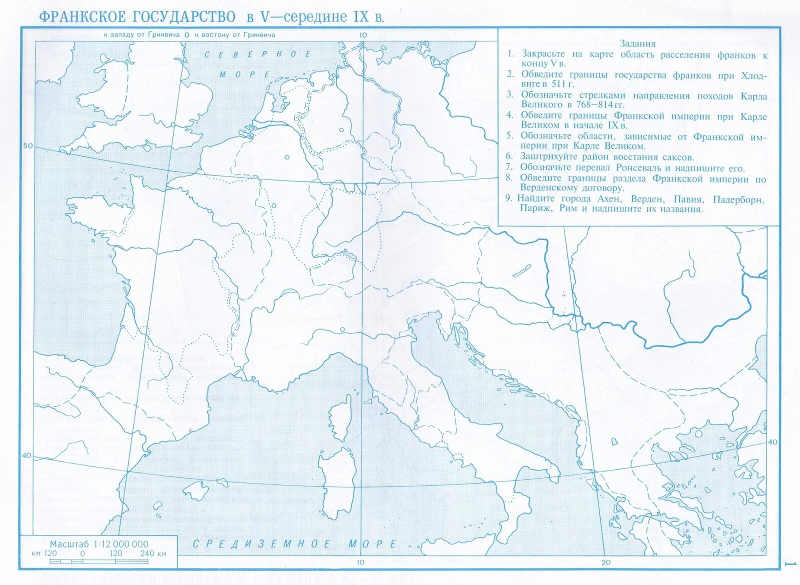 История 5 класс контурная карта номер 6. Контурная карта история средних веков 6 класс Франкское государство.