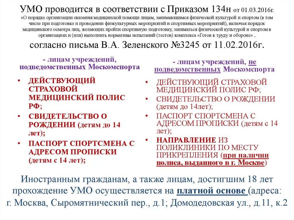 Инструкция по приказу 134. Приказ 134 н. углубленное медицинское обследование (умо) проводится:. каких врачей проходят на умо. приказ прохождение умо.