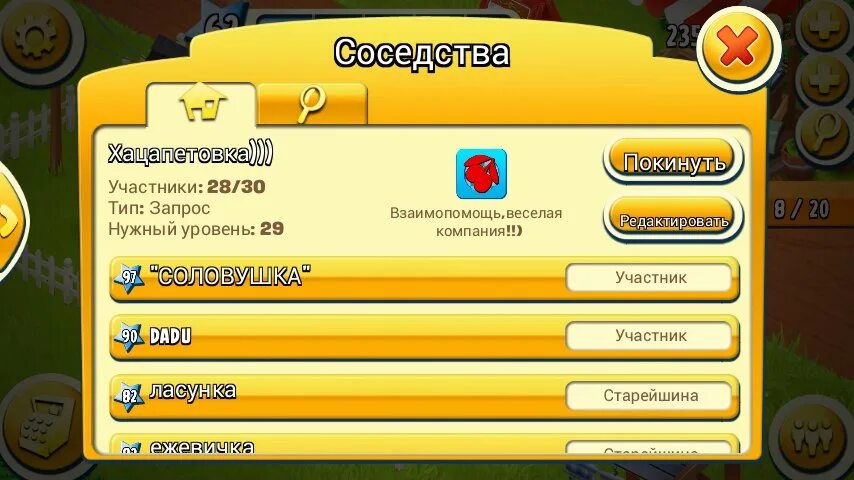 Условие соседства. Хей дей клан. Название соседства в hay Day. Хей дей игроки. Игра по типу hayday.