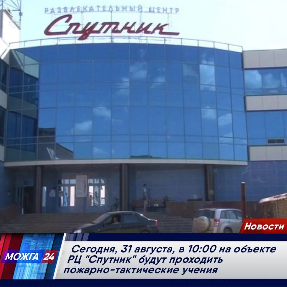 Центр спутник. Рц спутник можга. кинотеатр спутник в городе можга. спутник бассейн можга. развлекательный центр спутник можга.