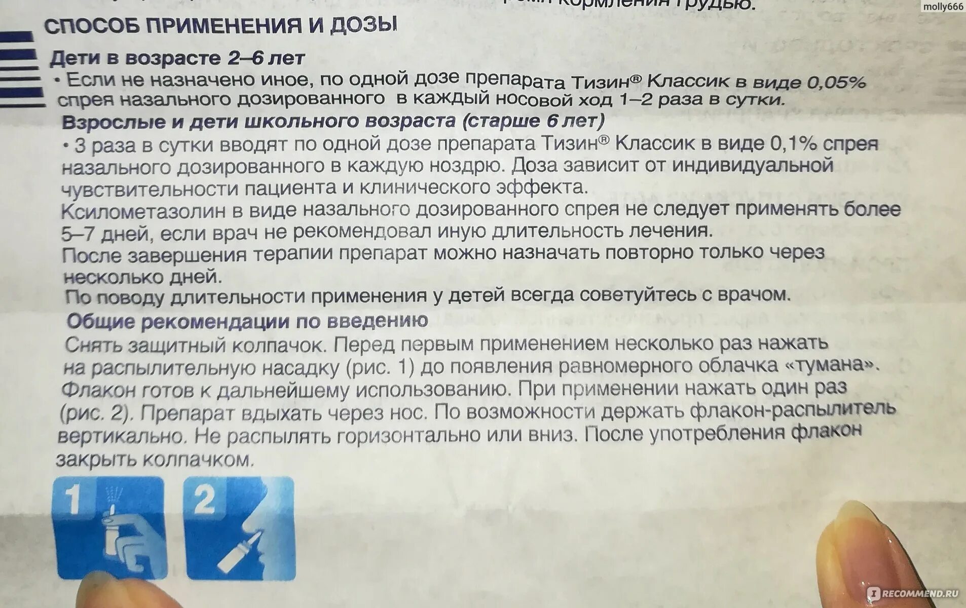 Тизинпантенол(спрейназал.дозиров.0,1мг+5мг/доза10мл80дозфл/пач.карт.). Тизин с пантенолом инструкция. Насморк и температура 37.5 у ребенка. У ребёнка температура 37.1 и заложен нос.