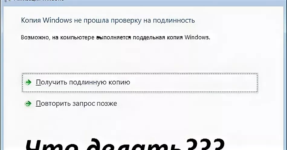 Windows не прошла подлинность