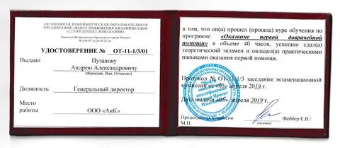 Охрана труда курсы повышения квалификации