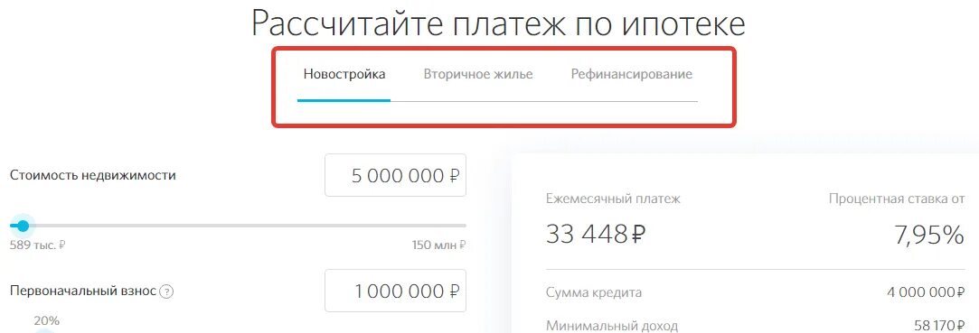 Ипотека петербург калькулятор. Ипотечный калькулятор банк открытие. Калькулятор ипотеки. Ипотека в открытие банке калькулятор. Ипотека банк калькулятор.