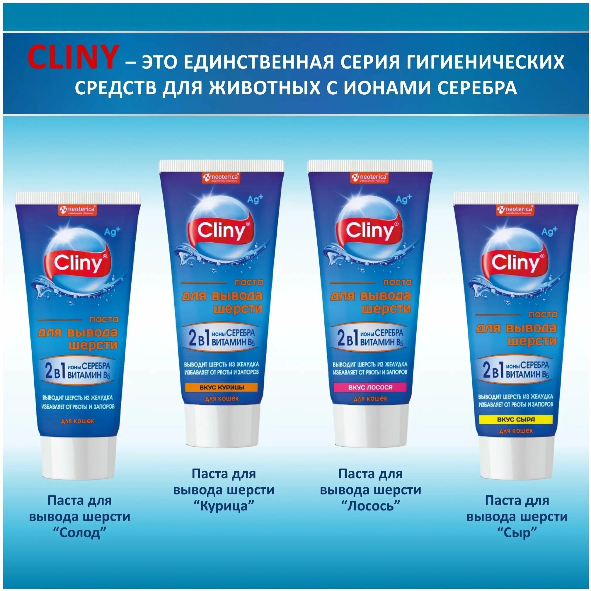 паста для выведения шерсти у кошек. паста для вывода шерсти для кошек. мальт паста cliny для кошек. клини паста для вывода шерсти для кошек. мульти паста для вывода шерсти.