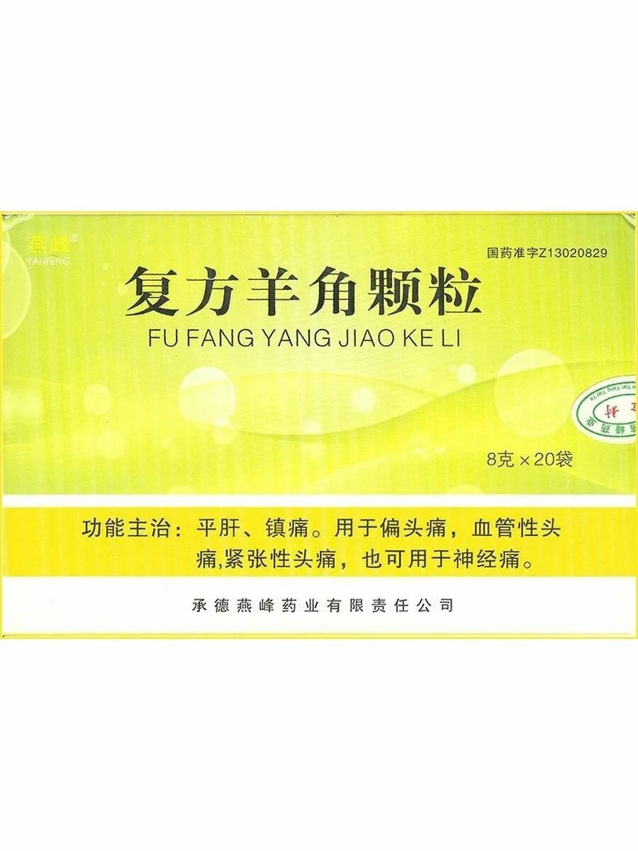 Фу фан. Фуфан таблетки китайские. мяо лин би шуан. таблетки китайские fufang danshen pian. таблетки от головной боли китайской медицины.