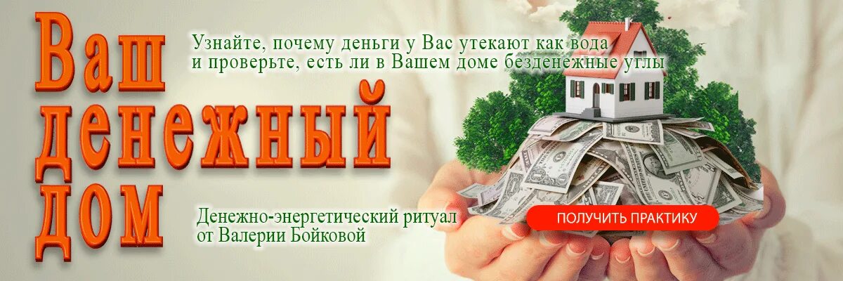 Называется деньги в дом. Денежный домик. домик из денег. деньги на дом. домик из купюр.