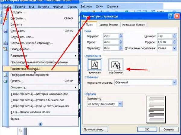 Ворд страницы 2003. Ориентация страницы в Ворде 2003. Word ориентация страницы. Ориентация листа в Ворде 2003. Ориентация страницы книжная в Ворде.