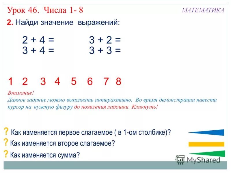 Найди значения выражений 54 46 2. Выражения 1 класс математика. Что такое значение выражения в математике. Что такое выражение в математике 1 класс. Значение выражения 2 класс математика.