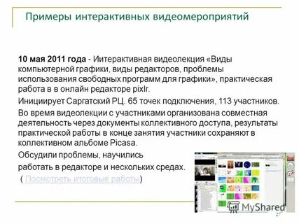 Участник сохранять