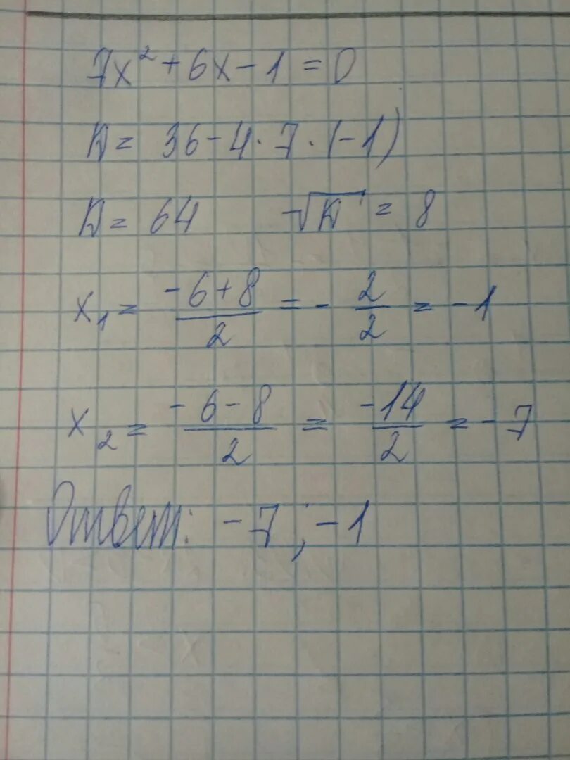 3х 7 х 1 равно 1. (Х-1)(Х^2-Х-2). √7-Х=Х-1. У=-х2+6х-1. 6 Х - 7 Х-1=0.