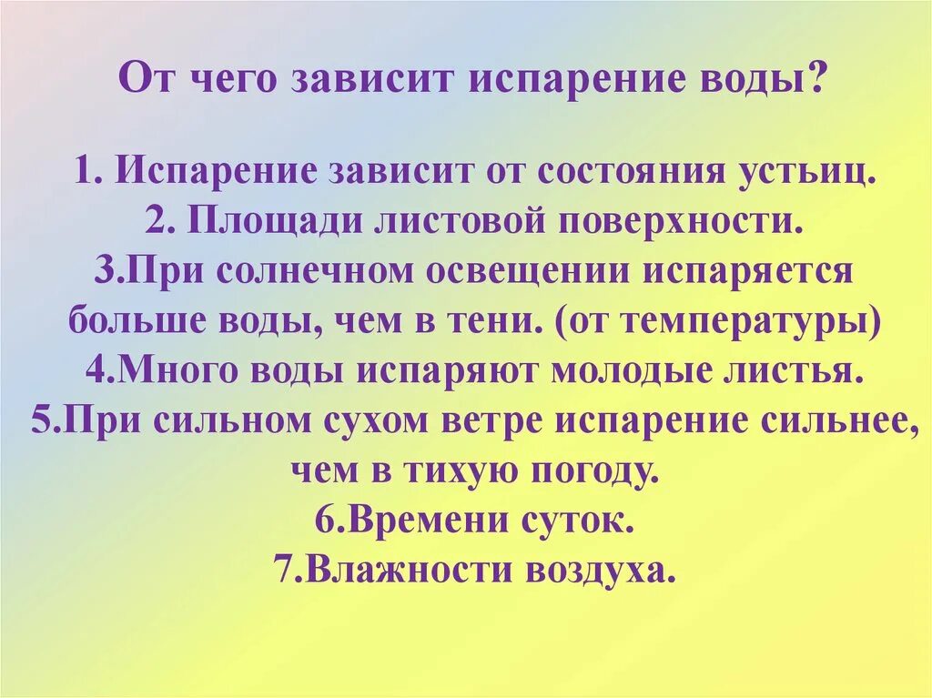 Какая наука изучает испарение воды. От чего зависит испарение. От чего зависит испарение воды растениями. От чего зависит испарение жидкости. От чего зависит испарение воды.